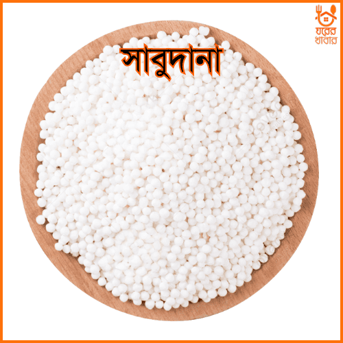 সাবুদানা | Sabudana